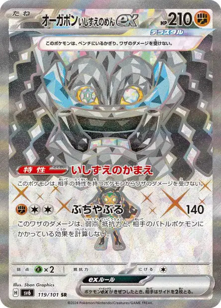 Ogerpon Masque de la Pierre ex SR SV6 119/101