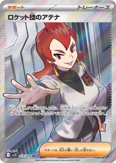 Ariane de la Team Rocket SR SV10 119/098