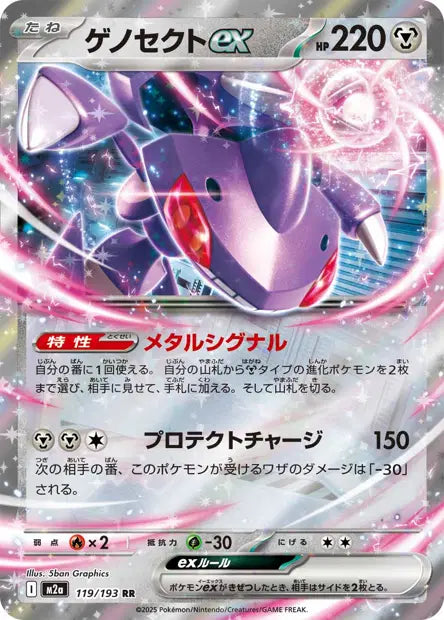 Genesect ex RR M2A 119/193