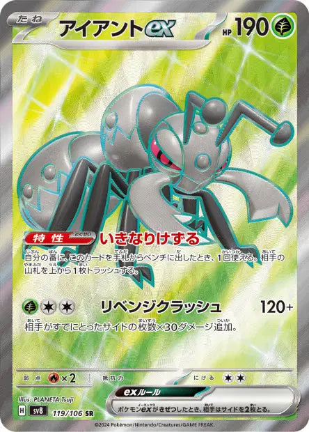 Fermite ex SV8 119/106