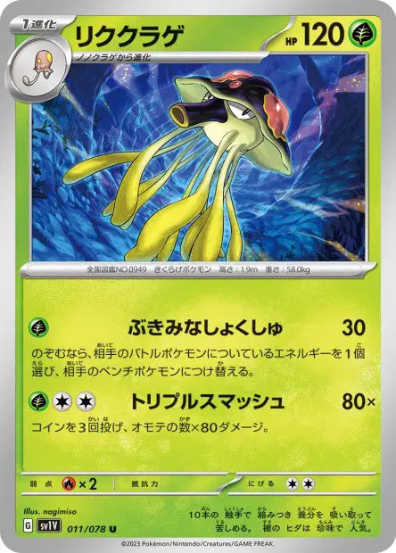 Terracruel U SV1V 011/078