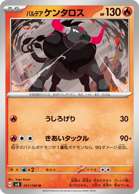 Tauros de Paldéa U SV8 011/106