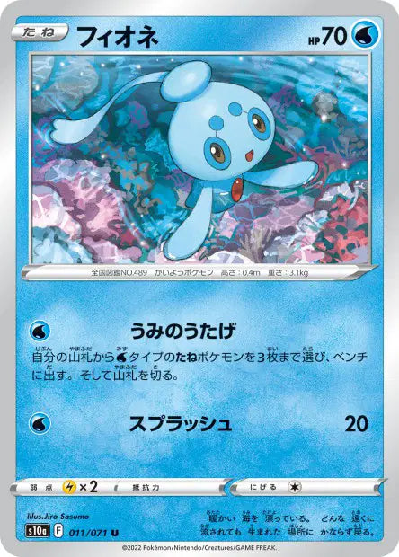 Phione U S10A 011/071
