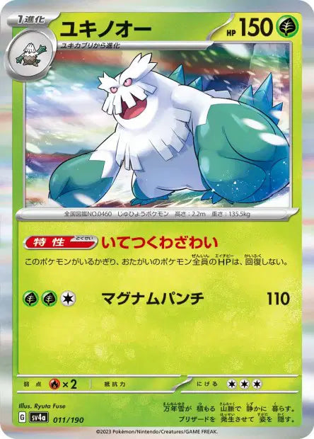 Blizzaroi SV4A 011/190