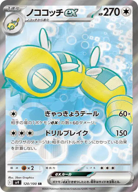 Deusolourdo EX SR sv9 120
