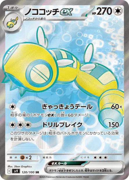 Deusolourdo ex SR SV9 120/100