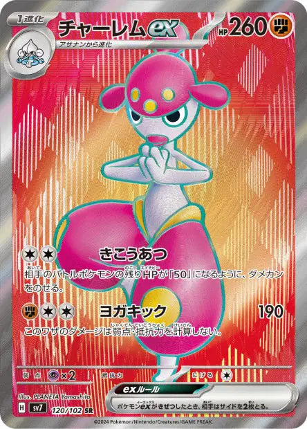 Charmina ex SR SV7 120/102