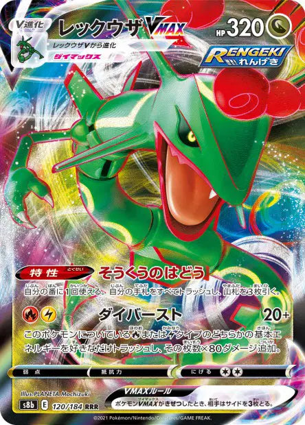 Rayquaza-VMAX RRR S8B 120/184