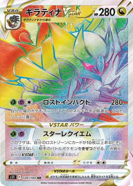 Giratina Vstar s11 120