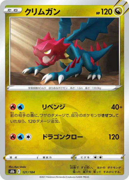 Drakkarmin S8B 121/184