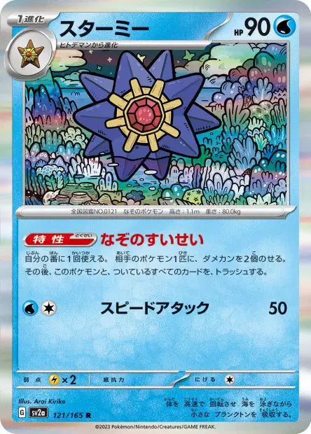 Staross R SV2A 121/165
