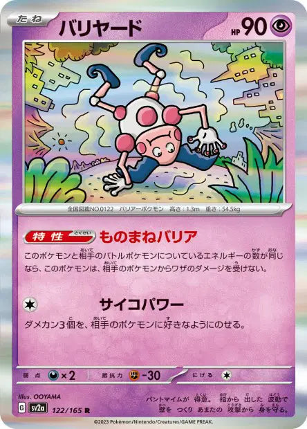 M. Mime R SV2A 122/165
