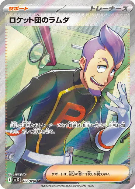 Lambda de la Team Rocket SR SV10 122/098