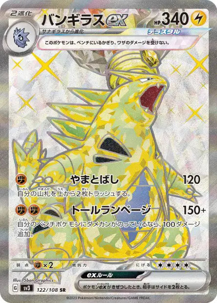 Tyranocif ex SR SV3 122/108