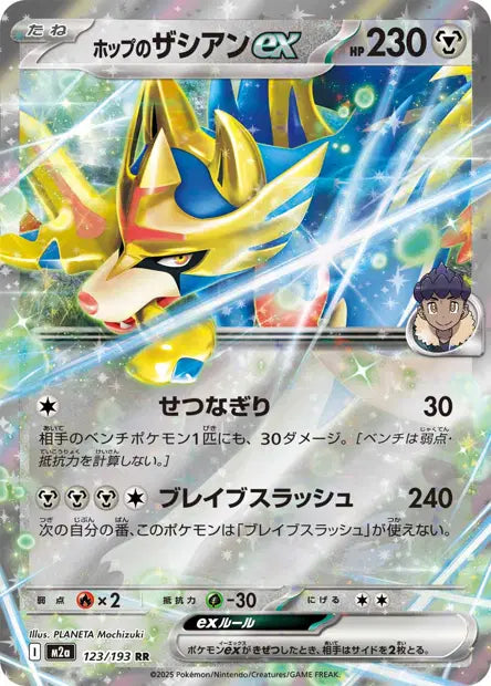 Zacian ex de Nabil RR M2A 123/193