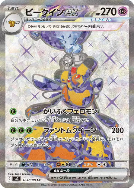 Apireine ex SR SV3 123/108