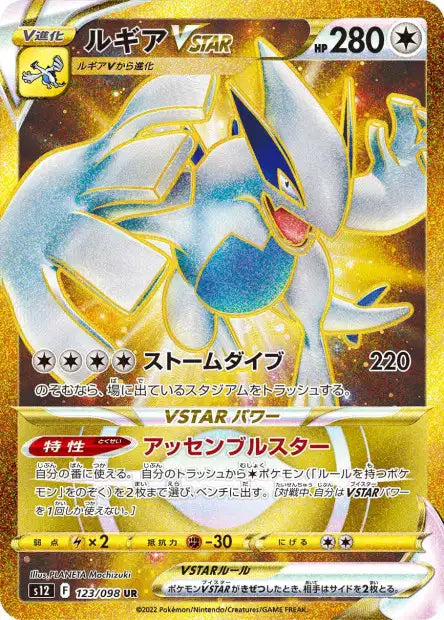 Lugia VSTAR (s12 123)