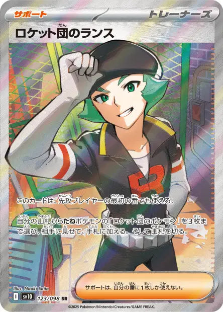 Lance de la Team Rocket SR SV10 123/098