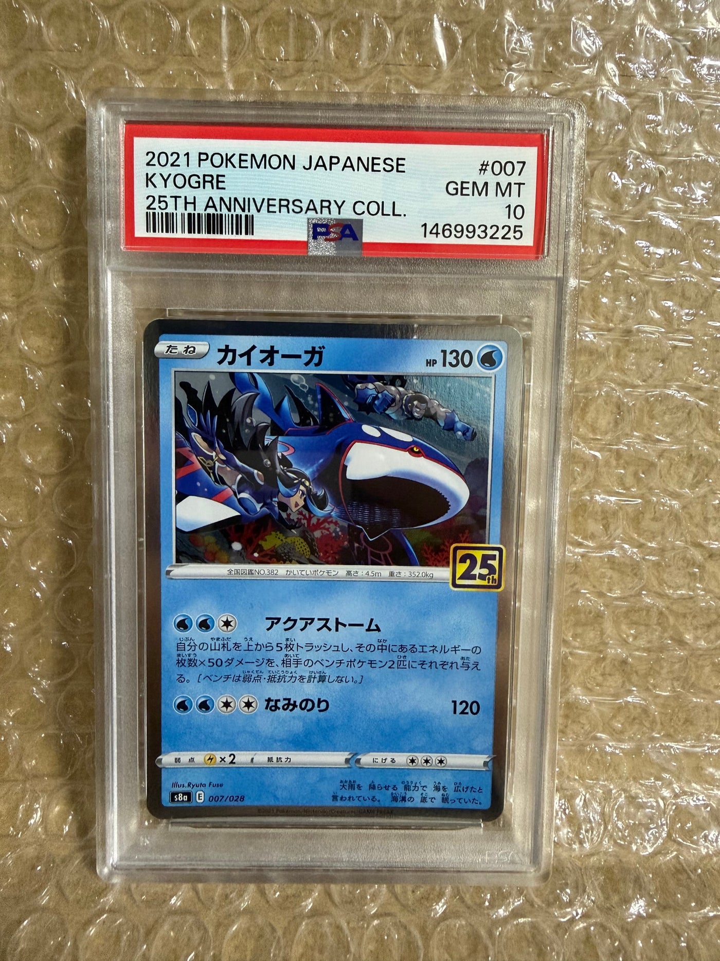 Commande spéciale — S8A 007 カイオーガ [s8a 007/028](拡張パック「25th アニバーサリーコレクション」) (PSA10 — PSA10)