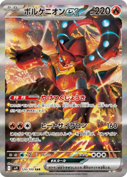 Volcanion ex SAR SV9 124/100