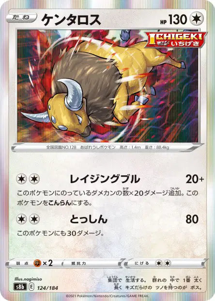 Tauros S8B 124/184