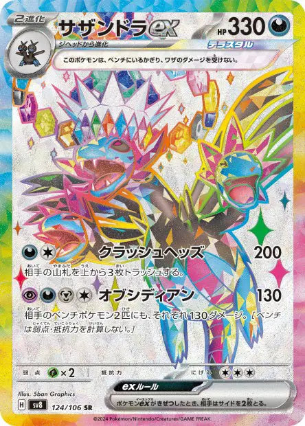Trioxhydre ex SR SV8 124/106