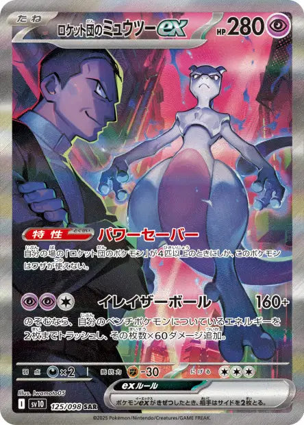 Mewtwo ex de la Team Rocket SAR SV10 125/098