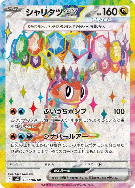 Nigirigon ex SV8 125/106