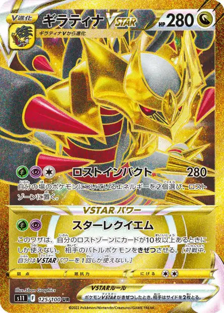 Giratina Vstar s11 125