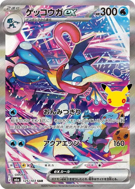 Greninja  ex SAR M6A 125/103