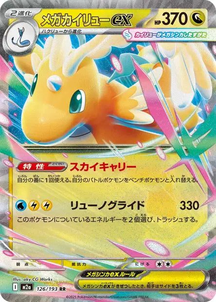 Méga-Dracolosse ex RR M2A 126/193