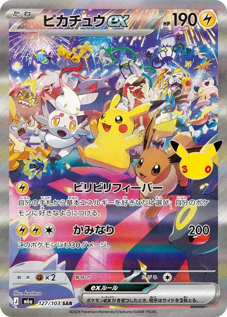 Pikachu  ex SAR M6A 127/103