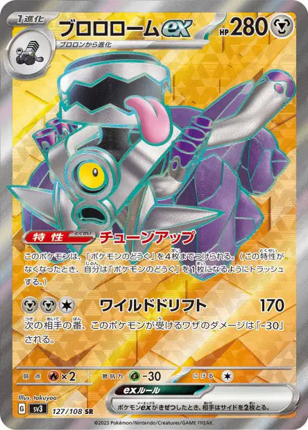 Vrombotor ex SR SV3 127/108