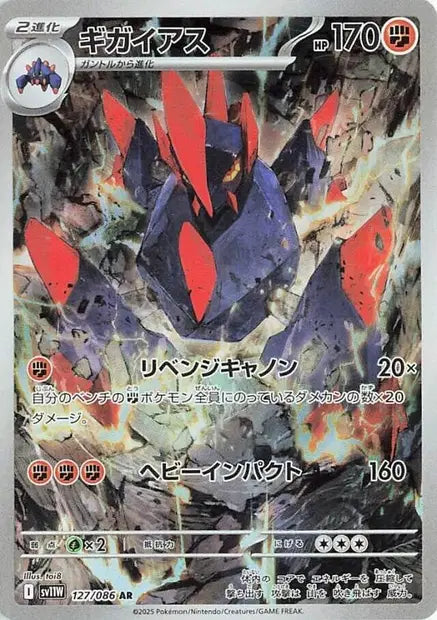 Gigalithe AR SV11W 127/086
