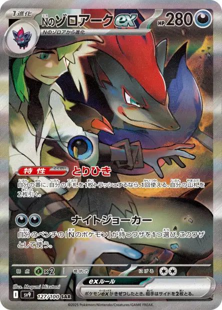 Zoroark ex de N SAR SV9 127/100