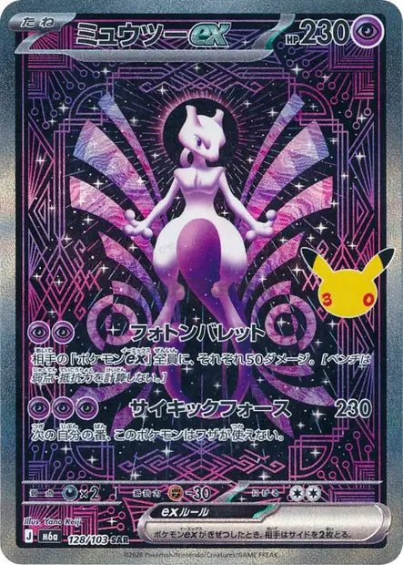 Mewtwo  ex SAR M6A 128/103