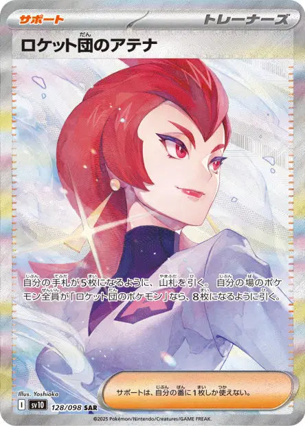 Ariane de la Team Rocket SAR SV10 128/098
