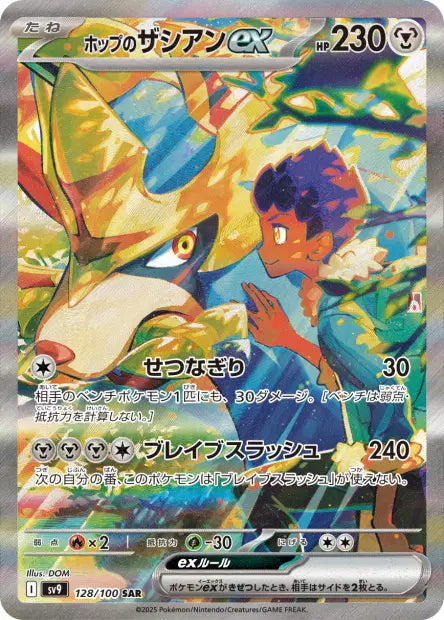 Zacian ex de Nabil SAR SV9 128/100