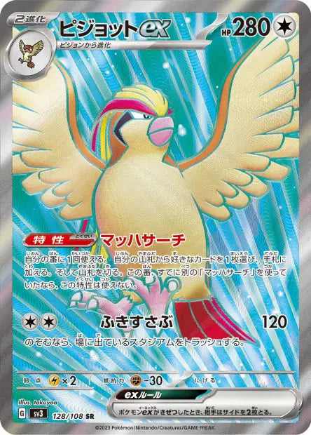 Roucarnage ex SR SV3 128/108