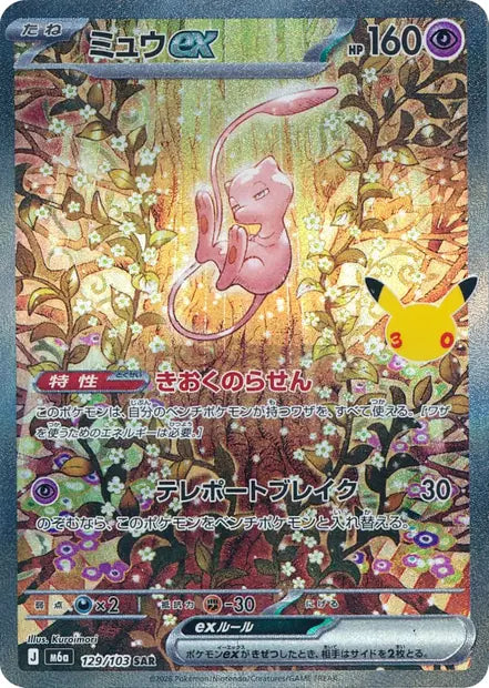 Mew  ex SAR M6A 129/103