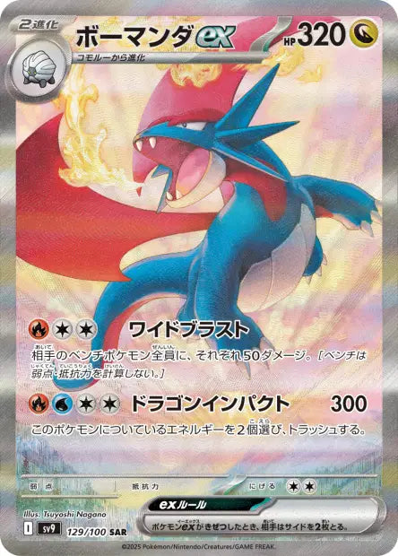 Drattak ex SAR SV9 129/100