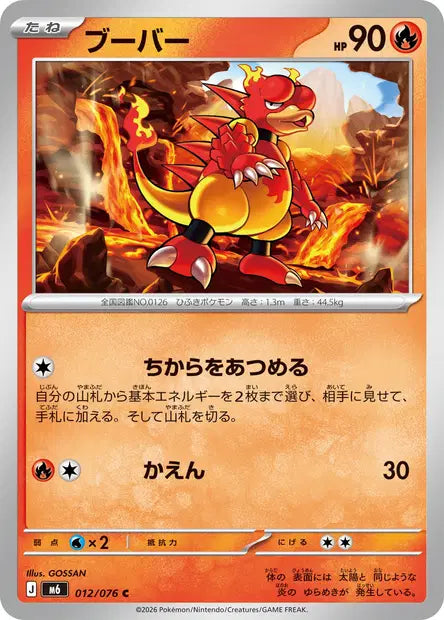 Magmar C M6 012/076