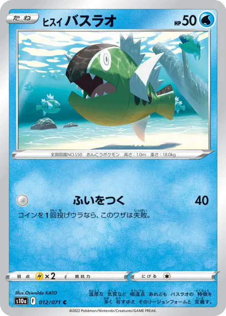 Bargantua de Hisui C S10A 012/071