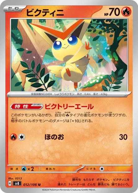 Victini U SV8 012/106