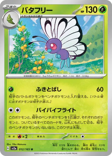 Papilusion U SV2A 012/165