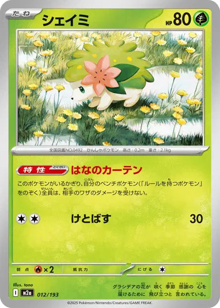 Shaymin M2A 012/193