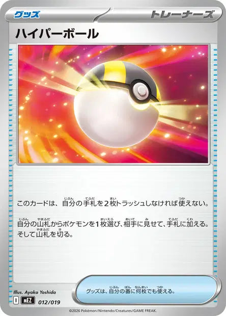 Hyper Ball MEZ 012/019