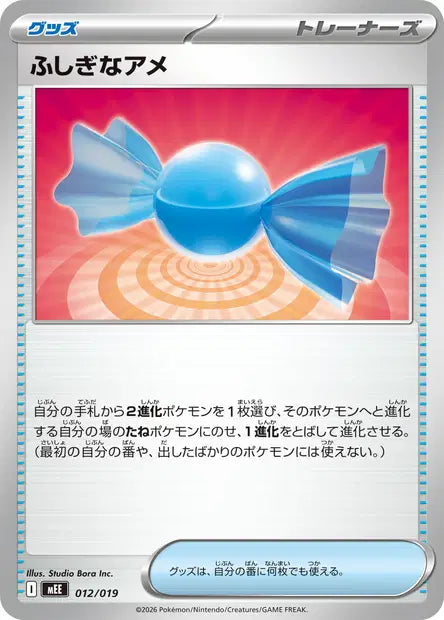 Super bonbon MEE 012/019