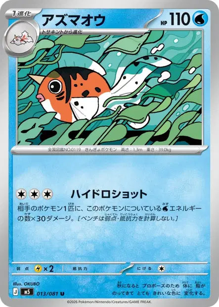 Poissoroy U M5 013/081