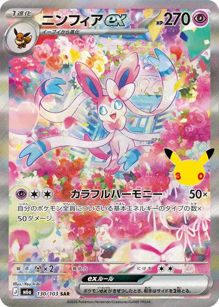 Sylveon  ex SAR M6A 130/103